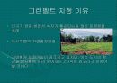 그린벨트 4페이지