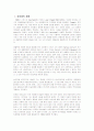 [인문과학] 피아제의 인지발달이론 피아제의 생애, 인지발달 이론 관련 레포트 3페이지