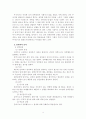 나의 이상행동의 경험과 심리학적 분석 4페이지