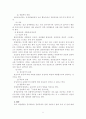 나의 이상행동의 경험과 심리학적 분석 5페이지