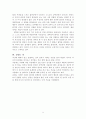 나의 이상행동의 경험과 심리학적 분석 6페이지