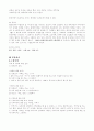 친척간, 직장내,일상 생활의 올바른 호칭 3페이지