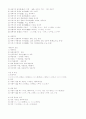 친척간, 직장내,일상 생활의 올바른 호칭 6페이지
