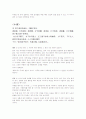 사서 중 감명깊은 구절 해석, 감상 6페이지