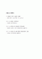 THE BLIND MAN에 나타난 D.H 로렌스의 사상 5페이지