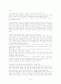 국제결혼에 대한 한국인의 도덕성 문제 5페이지
