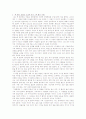 (독후감) 'THE GOAL', '잭 웰치, 끊임없는 도전과 용기’, ‘총각네 야채가게’를 읽고 3페이지