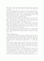 기업혁신과 변화관리 2페이지