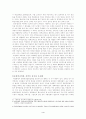 [박정희 대통령 분석] 박정희 정부의 경제 정책 성과의 빛과 그늘 4페이지