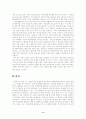 [박정희 대통령 분석] 박정희 정부의 경제 정책 성과의 빛과 그늘 9페이지