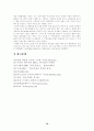 [박정희 대통령 분석] 박정희 정부의 경제 정책 성과의 빛과 그늘 10페이지
