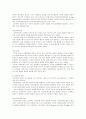 청소년 비행의 원인과 대책 4페이지