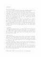청소년 비행의 원인과 대책 6페이지