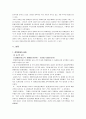 ( 장애인 복지 ) 여성 장애인 성매매 및 성폭력 문제의 실태와 사회복지 방안 2페이지
