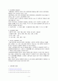 산업 재해와 산업재해 보상보험의 실태와 문제점 및 해결방안 3페이지