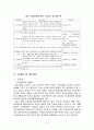 산업 재해와 산업재해 보상보험의 실태와 문제점 및 해결방안 9페이지