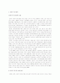 ( 생산적 복지 ) 대한민국의 복지국가 를 향한 노력의 실태와 개선방안 3페이지