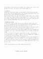 일본의 유아보육 3페이지