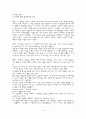기억에 관한 고찰 9페이지