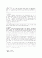 피아제의  인지발달이론 유아교육에의 적용 7페이지