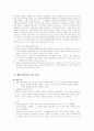 교육사 및 교육 철학 10페이지