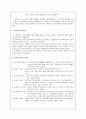 교육철학의 기본개념 학자들 이론 정의와 기능 4페이지