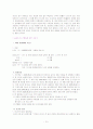 영화 속 법률관계 분석 - 너는 내 운명 11페이지