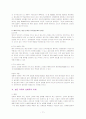 영화 속 법률관계 분석 - 너는 내 운명 18페이지