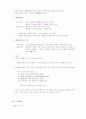 회사의 개념과종류에대해 8페이지