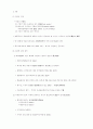 회사의 개념과종류에대해 10페이지
