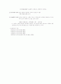 회사의 개념과종류에대해 11페이지