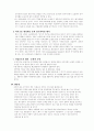 공기업의 내부직원만족도조사를 통한 조직활성화 방안 7페이지
