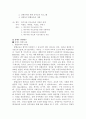 유아 사회교육 발표 및 모의수업 계획안 (장애우 교육) 4페이지