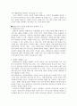 유아 사회교육 발표 및 모의수업 계획안 (장애우 교육) 13페이지