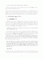 회사법 총론 5페이지