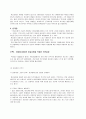 현실요법 연구 고찰 8페이지