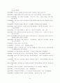 16대 대선에서 나타난 유권자들의 정책 성향 분석 19페이지