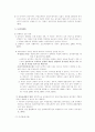 상행위 특칙에대해 9페이지