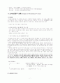 회사의 개념과종류에대해 7페이지
