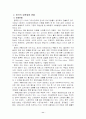 신세계 이마트의 마케팅 전략 분석 12페이지