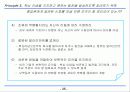 (주) 농심 그룹의 기업 마케팅 전략 분석 [ppt] 35페이지