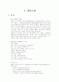 환경적인 3M의 기업 경영 전략 분석 2페이지