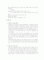 환경적인 3M의 기업 경영 전략 분석 5페이지