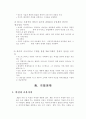 환경적인 3M의 기업 경영 전략 분석 13페이지