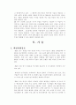 환경적인 3M의 기업 경영 전략 분석 16페이지