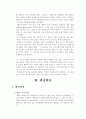 환경적인 3M의 기업 경영 전략 분석 21페이지