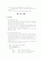 환경적인 3M의 기업 경영 전략 분석 24페이지