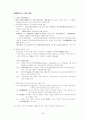국제거래의 종류및 그특색 5페이지