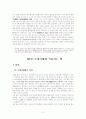 국제거래의 의의및 특색 3페이지