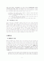 국제거래의 의의및 특색 5페이지